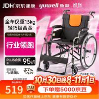 鱼跃 手动轮椅车大轮轻便可折叠老人专用出行代步仅13kg铝合金H062
