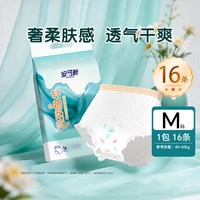 移动端、88VIP：安可新 安心裤女经期用安睡裤型孕产妇卫生巾日用夜用姨妈巾