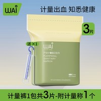 移动端：哇爱 计量型产妇卫生巾产后月子恶露安睡裤型安心裤成人纸尿裤