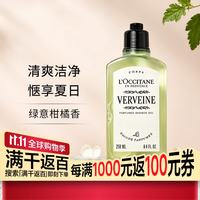欧舒丹 马鞭草香氛沐浴啫喱250ml