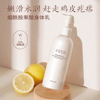 88VIP:半亩花田 烟酰胺果酸身体乳 250ml*1瓶