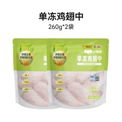 小黄象 无抗鸡翅中260g/袋新鲜冷冻鸡翅中生鲜鲜嫩鸡肉鸡中翅