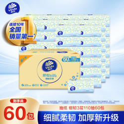 维达 抽纸 细韧3层110抽*60包 细腻柔韧 餐巾纸卫生纸 整箱