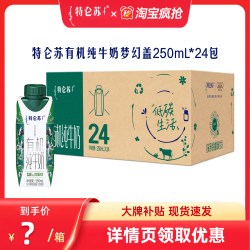 特仑苏 梦幻盖 有机纯牛奶