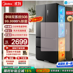 美的 真香系列 MR-508WFJDPZE 风冷法式门冰箱 508L 星尘黛