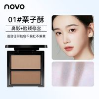 novo 立体塑颜双色修容盘阴影鼻影侧影哑光高光一体盘正品提亮粉膏