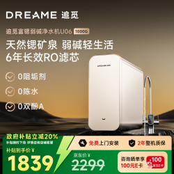 追觅 富锶弱碱净水机U06 1000G家用厨下式净饮机直饮双出水6年RO膜反渗透0阻垢剂ZJXR2500-SCN04