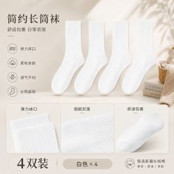 勋阳宇乐 男士纯色长筒袜 黑白吸汗防臭