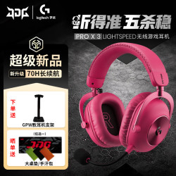 罗技 PRO X 3代耳机到手1529！！！11.11好价来袭