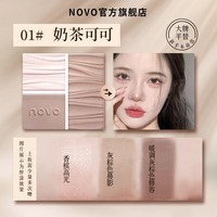 novo 高光三色修容三合一一体盘阴影鼻影侧影自然哑光提亮面部修容