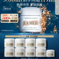 LA MER 经典精华面霜 60ml到手119ml