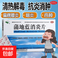 岷州 [岷州]蒲地蓝消炎片 0.3g*24片 1盒装 清热解毒，抗炎消肿。本品用于疖肿、咽炎、扁桃腺炎。 28年11月过期