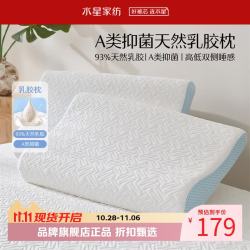 水星家纺 A类抑菌乳胶枕 93%泰国天然乳胶原液枕头双侧高低睡感舒压枕芯 单只 云舒·天然乳胶枕