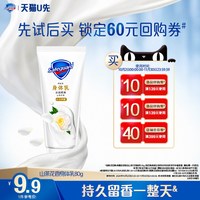 舒肤佳 山茶花身体乳 80g*1管