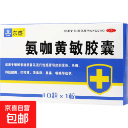 感康 [东盛（DOSE）]氨咖黄敏胶囊 10粒 1盒装