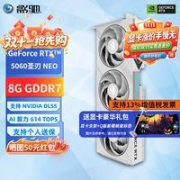 影驰 影之刃零主流电竞游戏直播AI绘图三风扇 影之刃零推荐显卡 RTX5060圣刃 NEO