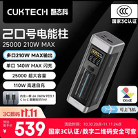 酷态科 P23 20号超级电能柱 移动电源 灰色 25000mAh Type-C 140W