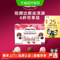 移动端、88VIP：哈根达斯 冰淇淋组合装 3口味 81g*6盒（香草味冰淇淋81g*2盒+比利时巧克力冰淇淋81g*2盒+草莓冰淇淋81g*2盒）