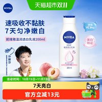 88VIP：妮维雅 温润透白乳液 200ml*1瓶