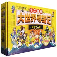 十二生肖大世界寻宝记(共12册)少儿科普