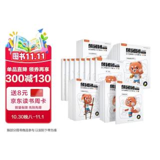 学而思 熊团团认知启蒙儿童故事绘本 