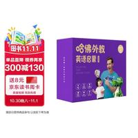 今日必买：学而思 哈佛外教英语启蒙 第一级  