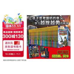 特种兵学校（套装1-32册，第一季~第八季），“特种兵学校”系列精美笔袋一个