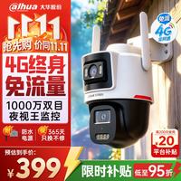 大华 dahua大华4G双目免流量夜视王摄像头室外双摄1000万360度全景全彩家用监控器AI人车检测双卡DH-P10-J