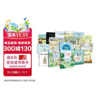 老鼠邮差绘本大全辑（全16册）儿童侦探成长绘本  游戏、美育、情绪、社交、品格、科普一步到位 提升孩子想象力、观察力、审美力 幼儿园绘本 睡前故事 亲子互动 3-8岁