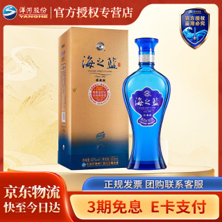 洋河 海之蓝 蓝色经典 旗舰版 42%vol 浓香型白酒 520ml 单瓶装