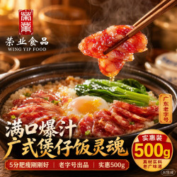 荣业 富鸿腊肠5分瘦500g广式香肠广东特产煲仔饭团购