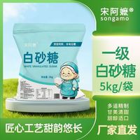 10斤一级白砂糖宋阿嬷工厂直发批发价家用甘蔗甜品烘焙纯甘蔗白糖