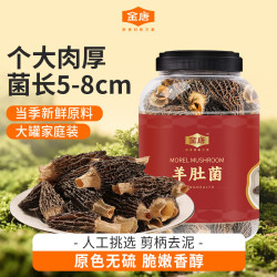 金唐 云南羊肚菌200g/罐（5-8cm） 头茬肉厚