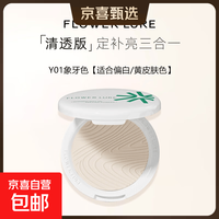 京喜自营-专用品牌 花间颂晨雾高清粉饼定妆补妆控油遮瑕提亮轻薄不卡粉 Y01象牙色