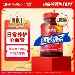 MegaRed 南极磷虾油软胶囊深海鱼油omega-3美国原装进口高纯度500mg 500mg 90粒*1瓶