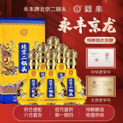 永丰牌 北京二锅头京龙经典黄坛清香型白酒 42度 500ml*6瓶 礼盒装 42度 500mL 6瓶 整箱装