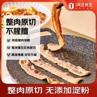 1号会员店 原切特级培根 900g（150g*6）