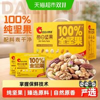 88VIP：洽洽 小黄袋每日纯坚果混合果仁休闲零食瓜子西瓜子瓜子仁礼盒送礼