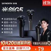 创维 新款男士剃须刀光剑G5全身水洗三合一磁吸一体三刀头快充强劲清洁刮胡刀男友礼物节日送礼送男朋友