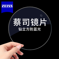 蔡司 钻立方防蓝光膜1.74超薄镜片 2片装+赠送镜框/原厂加工二选一