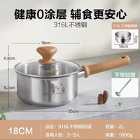 淘金币可用、88VIP：苏泊尔 316L不锈钢材质 宝宝辅食奶锅 18cm 带盖子+蒸格 赠汤勺