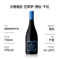 沙普酒庄 澳洲双红五星酒庄巴罗萨名庄18年份 沙普酒庄 西拉/歌海娜/雷司令