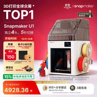 Snapmaker U1 全封闭套装 3D打印机 独立4喷头