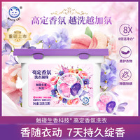 白猫 高定香氛洗衣凝珠320克持久留香多效合一除菌除螨 *1盒
