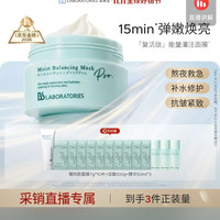 苾莱宝 复活草水嫩保湿修护面膜 175g