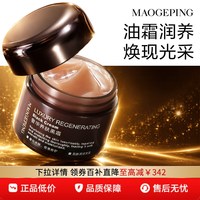 毛戈平 养肤焕颜黑霜保湿滋养修护妆前打底面霜50g