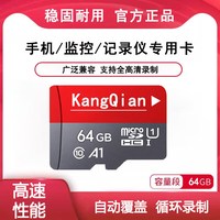 康芊 行车记录仪内存专用卡64G