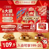沃隆 每日坚果礼盒 买一赠一 开心果礼1.32kg
