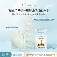 彩棠 　混油粉底液2.0+妆前精华0.8ml