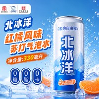 移动端：北冰洋 红橘风味汽水苏打水气泡水0糖0脂0卡330ml罐装